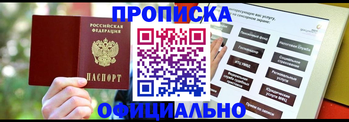 прописка штамп в Барнауле