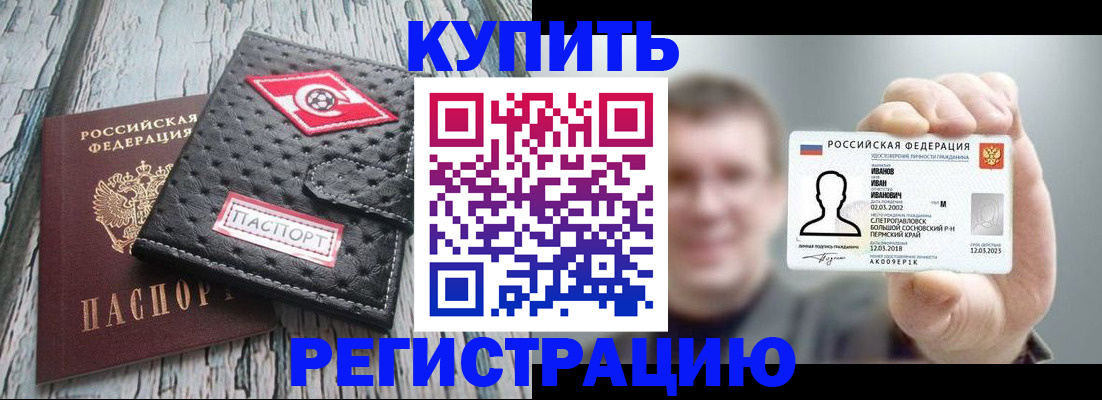 прописка для военкомата в Барнауле