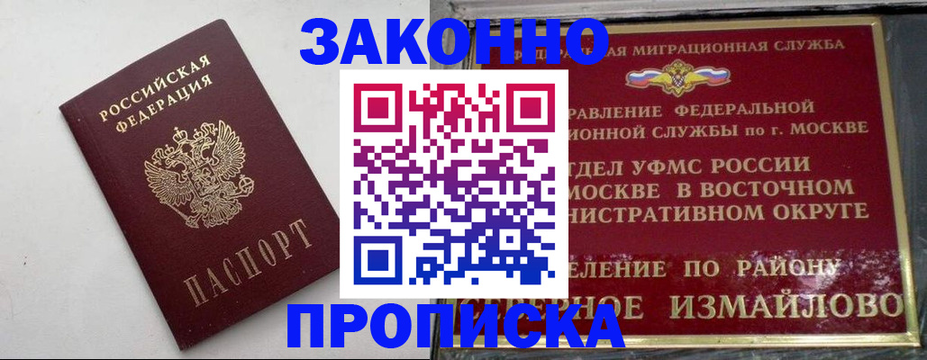 временная регистрация гарантия в Барнауле