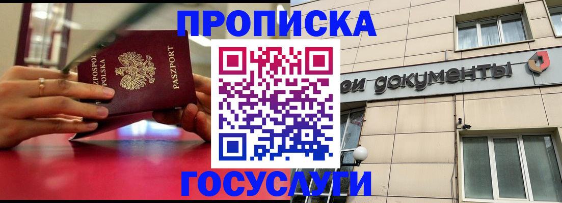 временная регистрация недорого в Барнауле
