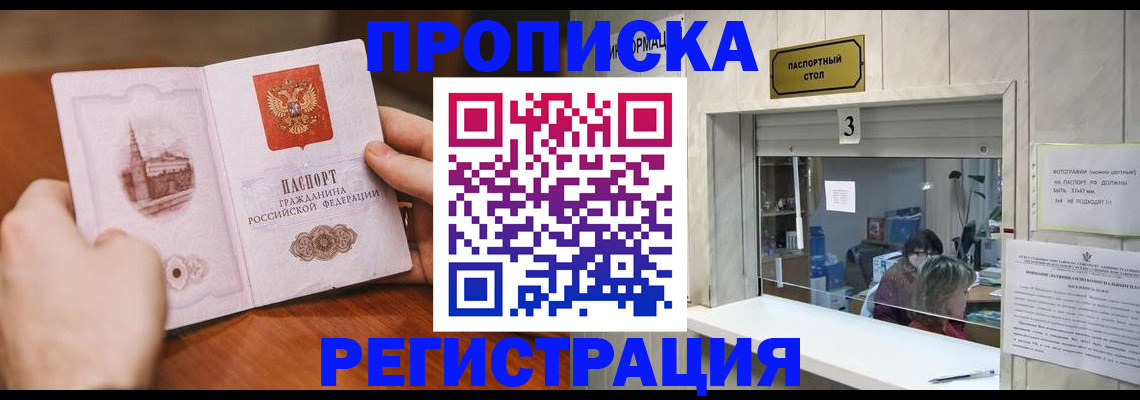 временная регистрация 2025 в Барнауле