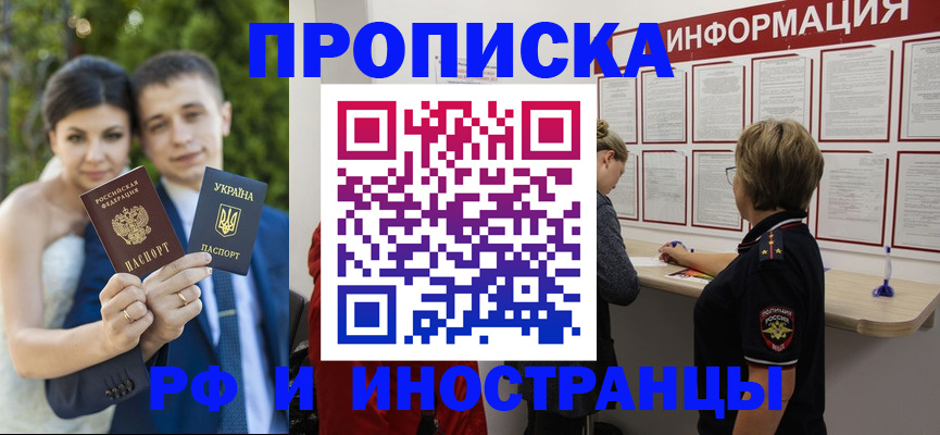 прописка регистрация в Барнауле