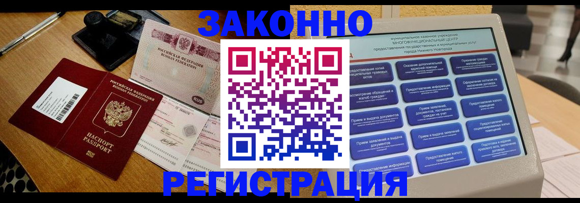прописка для военкомата в Барнауле